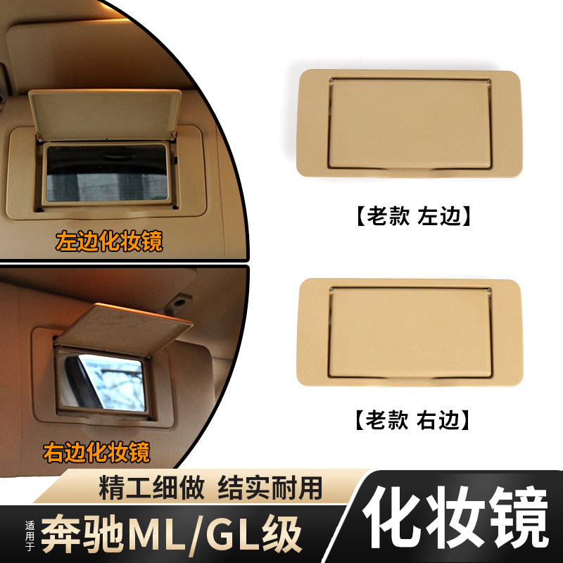 适用老款奔驰遮阳板化妆镜挡阳盖