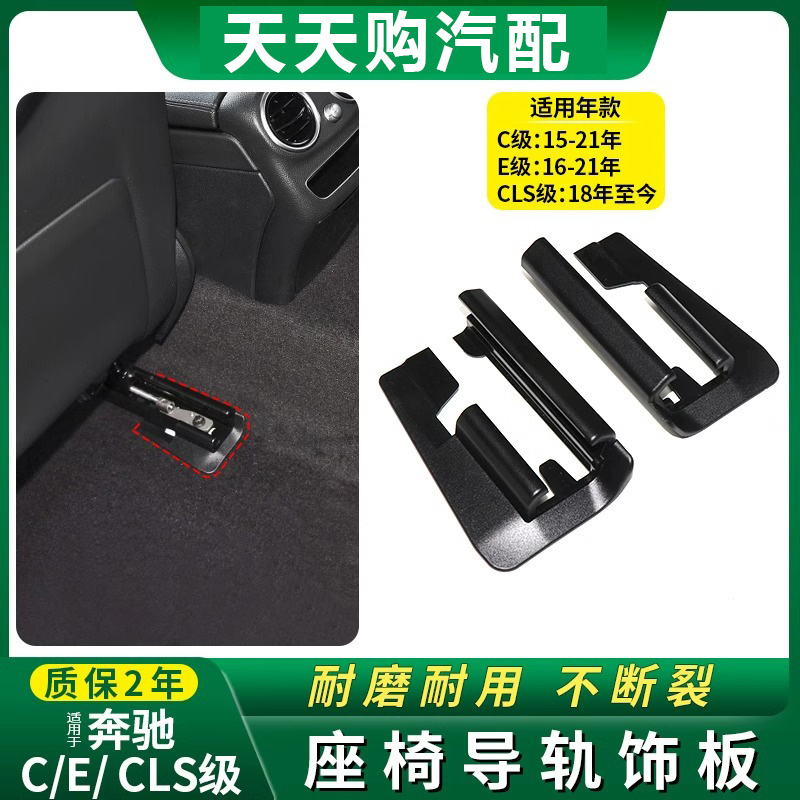 适E级C级C300L座椅轨道卡扣配件