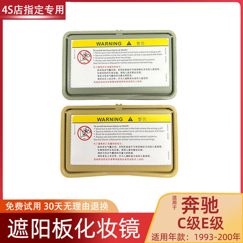 适用奔驰老款C级E级w210 w202遮阳板c200 e220 e230 e350化妆镜,汽车用品/电子/清洗/改装,遮阳挡,淘宝优惠券,粉丝福利购,淘宝优惠卷