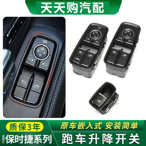 适用保时捷718/911车窗按钮按键