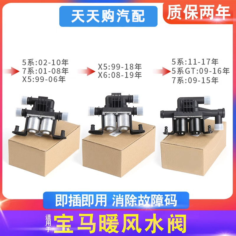 宝马5系7系X5X6暖风水阀