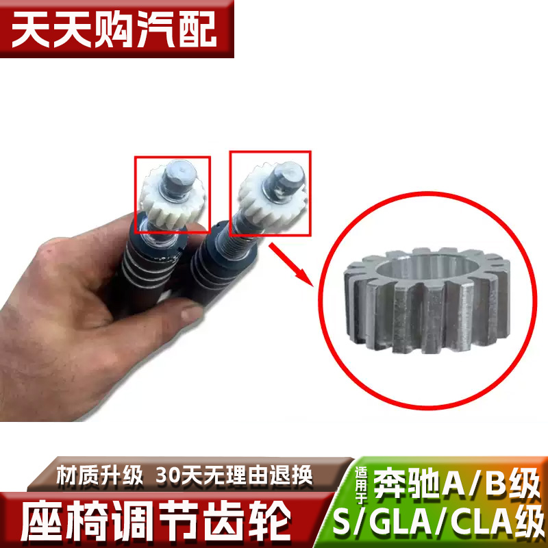 适用于奔驰座椅升降调节电机齿轮