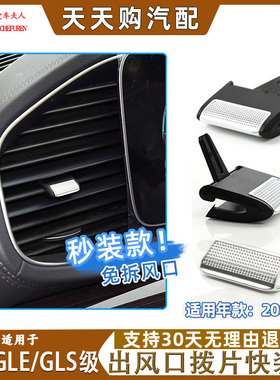 适W167 GLE300 GLE450 GLE350 GLS400 GLS450 580 空调出风口拨片