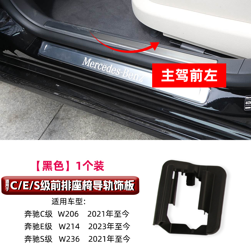 适奔驰座椅导轨盖板轨道饰板盖子