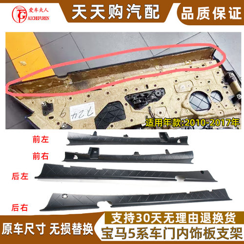 宝马5系车门内饰板支架