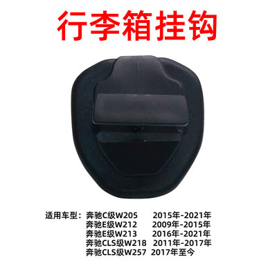 适配奔驰E级E300L E320L后尾箱挂钩CLS级后备箱提手C级行李箱卡扣