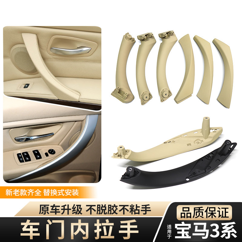 适用宝马三系3系GT318门把手320li内侧扶手e90车门内拉手盖F35F30