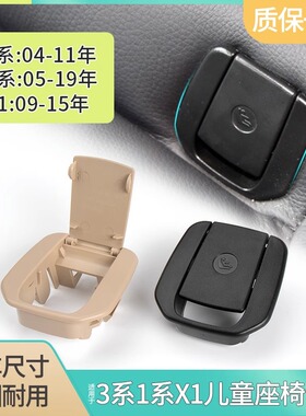 适用宝马1/3/5系 320i 325i 330i Li后排儿童座椅饰板安全扣盖板