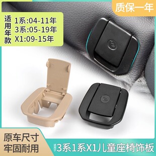 320i 适用宝马1 5系 Li后排儿童座椅饰板安全扣盖板 325i 330i