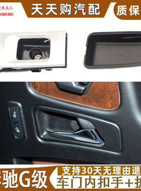 适1991-2018年奔驰G级W463车门内拉手框G350内扣门把手框护盖G500