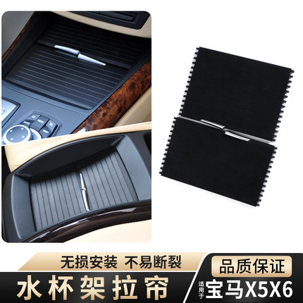 适用宝马X5水杯架拉帘X6茶杯饮料架卷帘盖板E70E71扶手箱拉链盖板