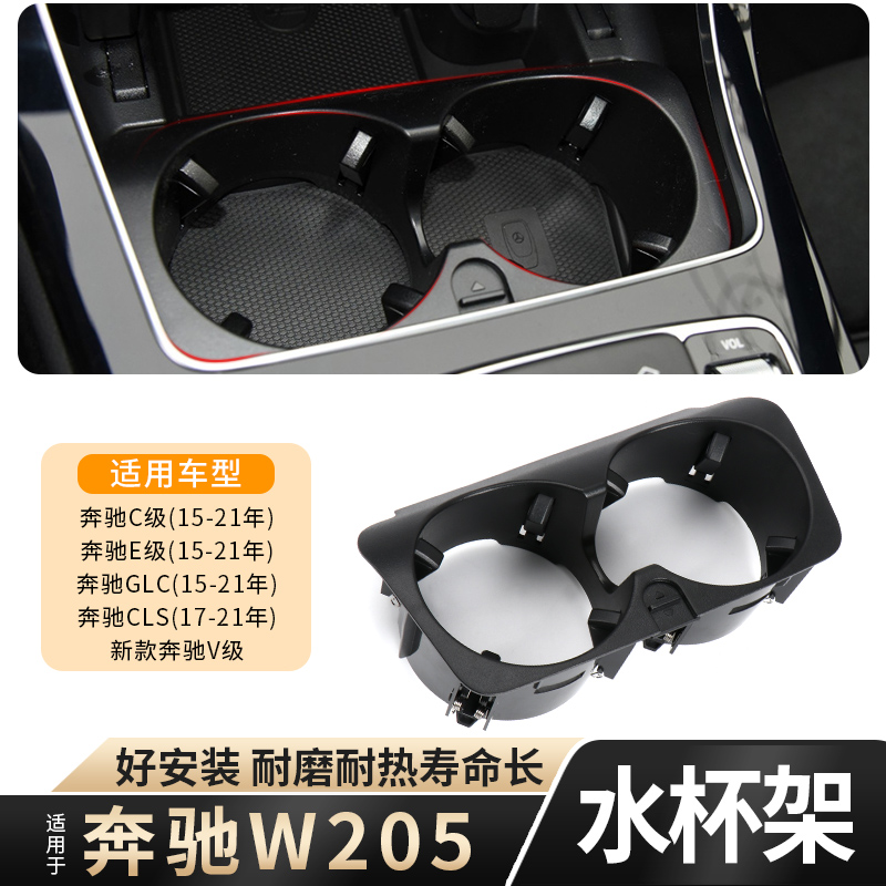 适奔驰C级E级GLC中控水杯架饰条