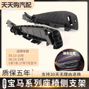 适用宝马汽车专用5系7系X5X6座椅侧支架配件面板 F15 盖板G38 G12