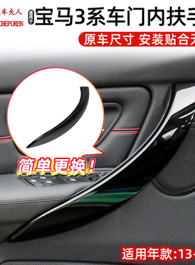 适用于宝马3系车门内拉手盖板三系内侧扶手支架内把手F30 F35 F34