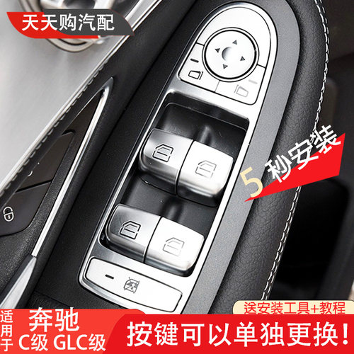 C级GLC级玻璃升降器按键开关总成
