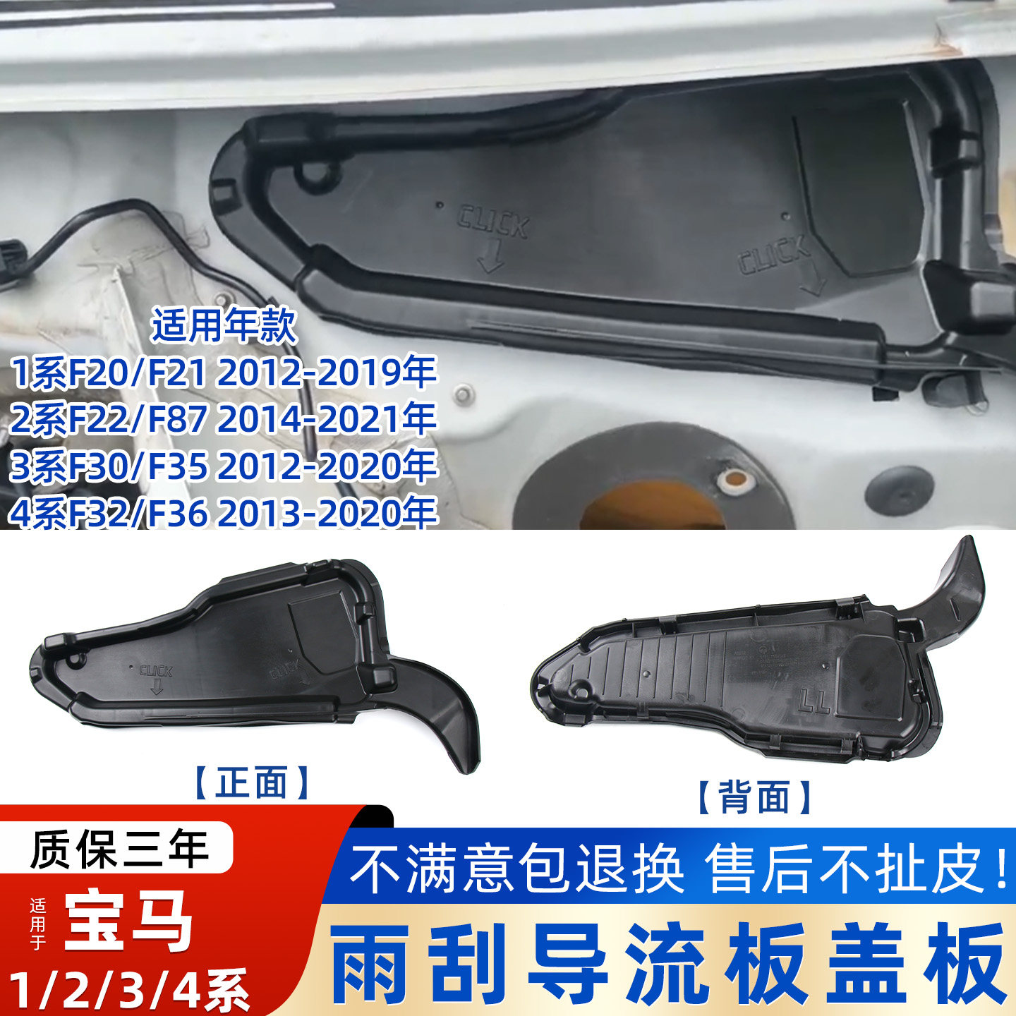 宝马1系3系F35 116 120 320 前挡玻璃 雨刮导流板 集水板盖板增配