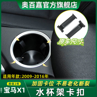 16年款 适用09 宝马X1扶手箱水杯架卡扣E84茶杯架固定卡子夹子配件