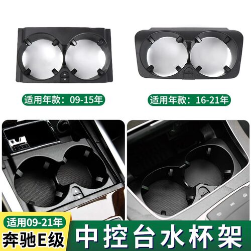 适用奔驰E级E200 E260L储物盒水杯架盖板E300 E400扶手箱面板拉帘