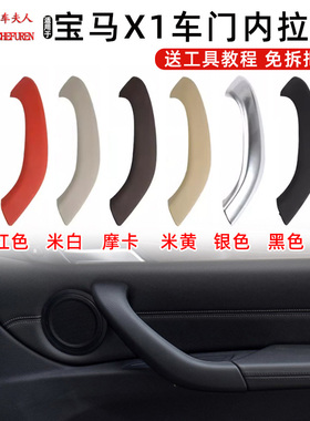 适用宝马F49车门内拉手X1内侧扶手外壳X2保护套把手支架改装配件