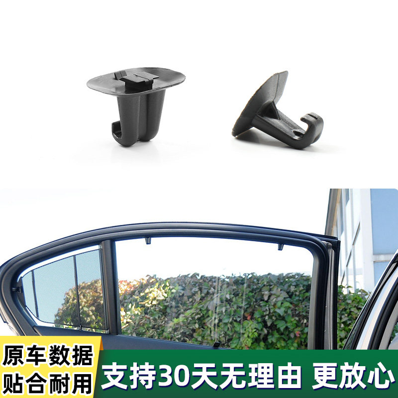 适用宝马X3 X5 X6 325 320 328后侧窗遮阳帘挂钩后窗卷帘拉手卡扣
