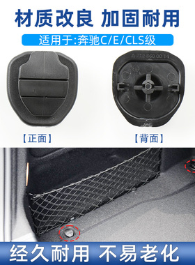 适奔驰C级C180E级E260行李箱挂钩CLS级后背箱网兜垫固定卡扣E200