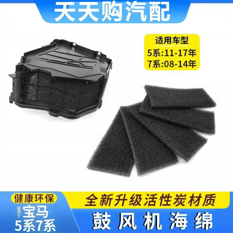 适宝马5系7系空调鼓风机海绵滤网图片