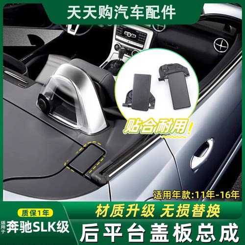 奔驰SKLW172后平台盖板总成