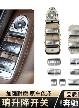 适用奔驰E级车窗玻璃按键E200 E260 E300主驾驶升降开关按钮总成