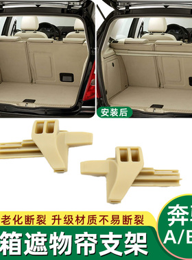 适用奔驰A级A160尾箱遮物帘支架B级B200后备箱遮阳帘卡扣挂钩A180