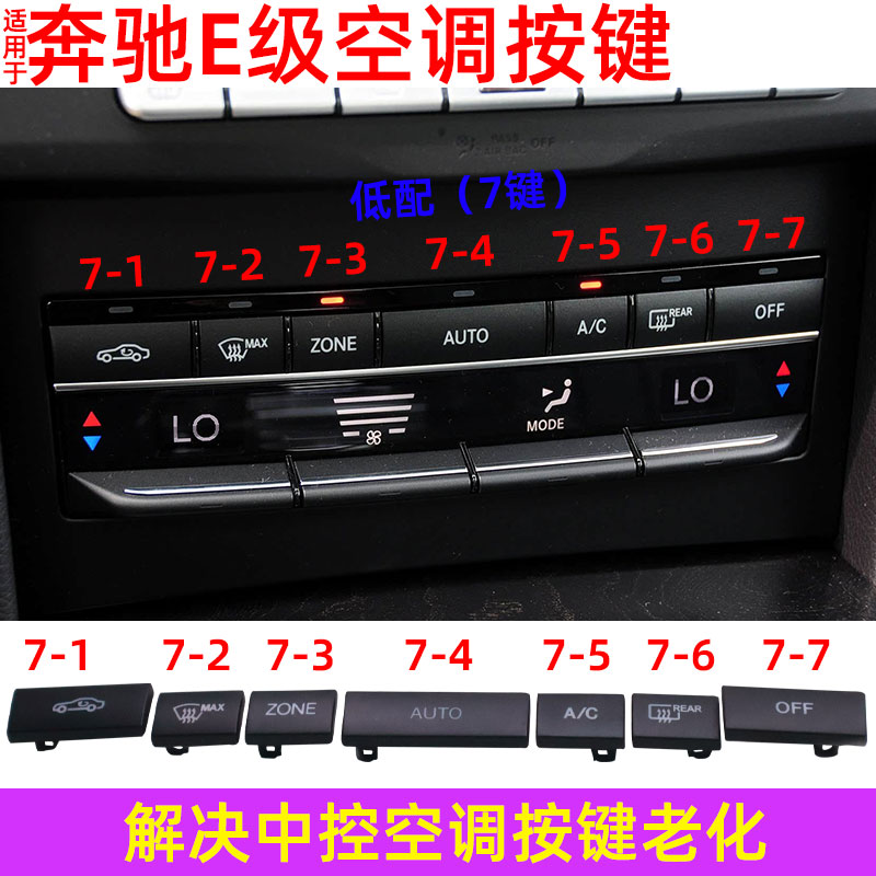 适配于奔驰E级E200中控空调按键E260 E300空调控制开关按钮w207