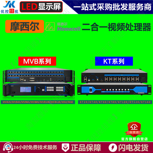 【顺丰包邮】摩西尔视频处理器MVB2S MVB4S MVB6S MVB8S MVB10E