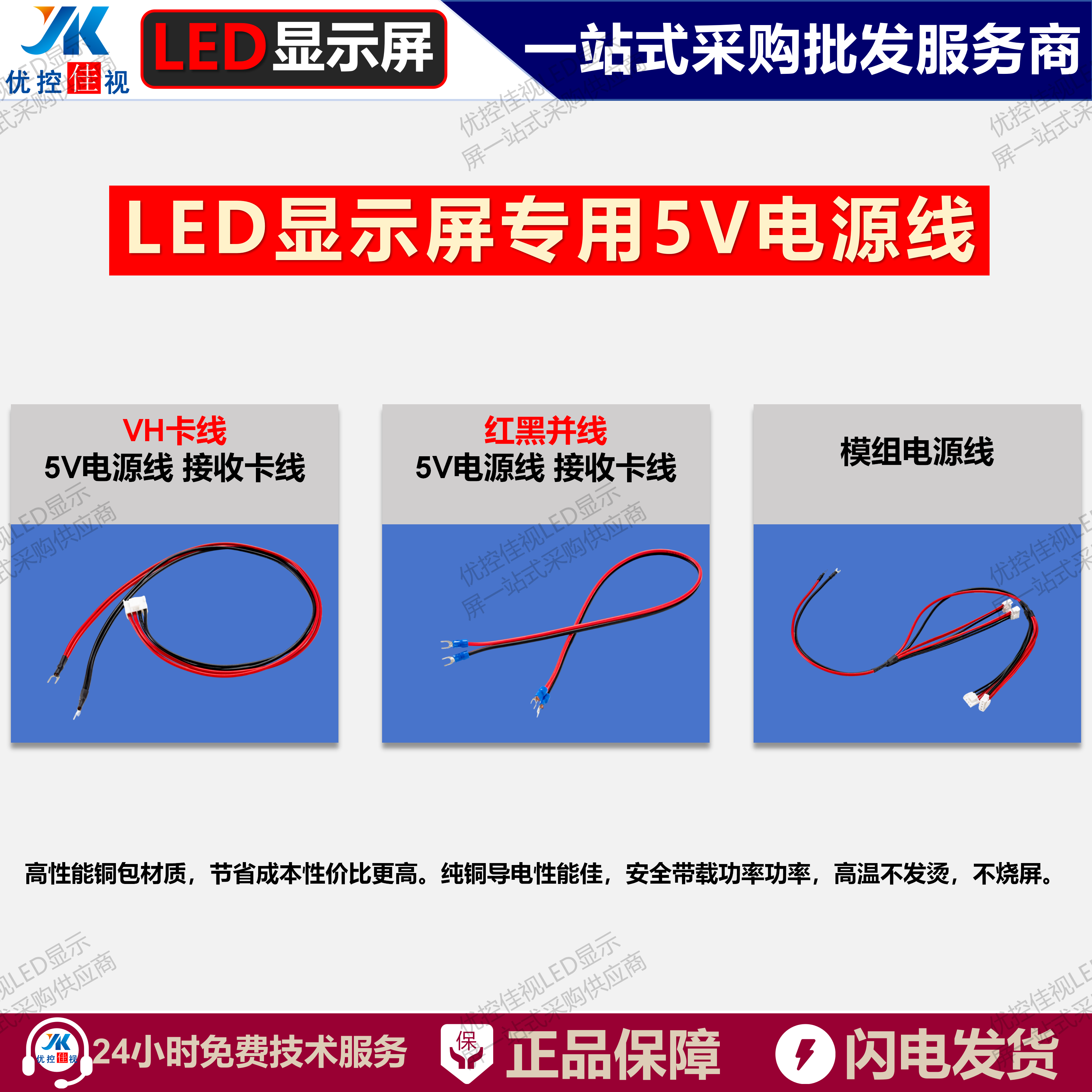 LED显示屏专用电源线 接收卡5V线 模组电源线 红黑并线 VH电源线
