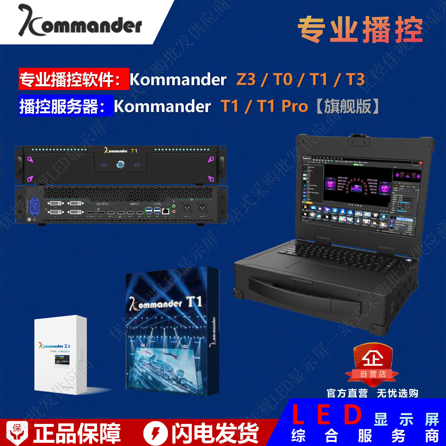 KommanderLED专业播控软件服务器
