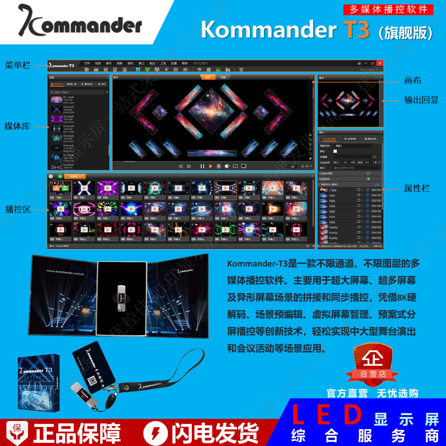凯视达/泊湾Kommander T3加密狗 租赁优选 专业LED大屏播控软件