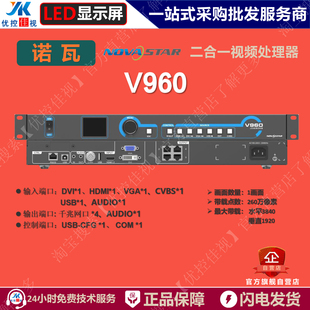 诺瓦V960【4网口 260万像素】二合一视频处理器/LED视频控制器
