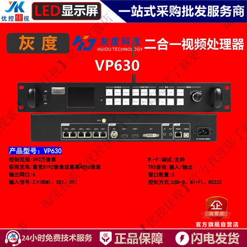 灰度LED视频处理器VP630/VP830/VP620A/VP820A LED发送控制器