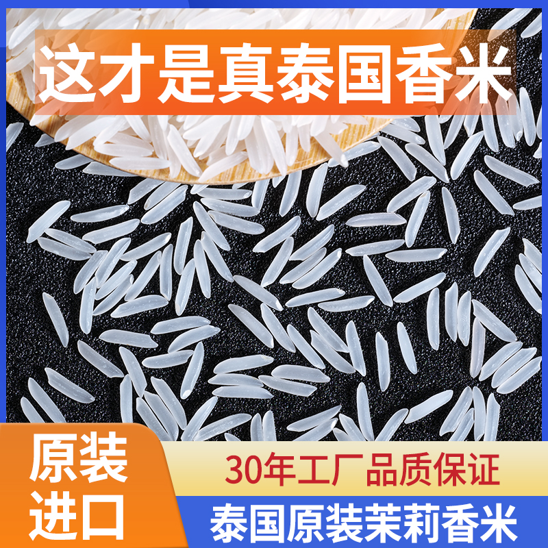 正宗原装泰国茉莉香米2024新米