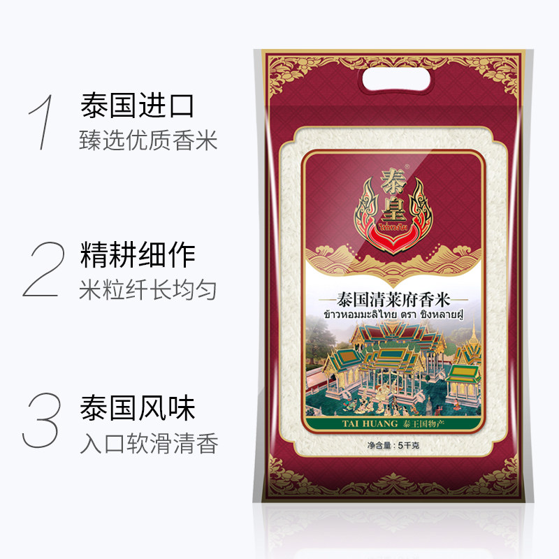 泰皇泰国清莱府茉莉香米现磨现发