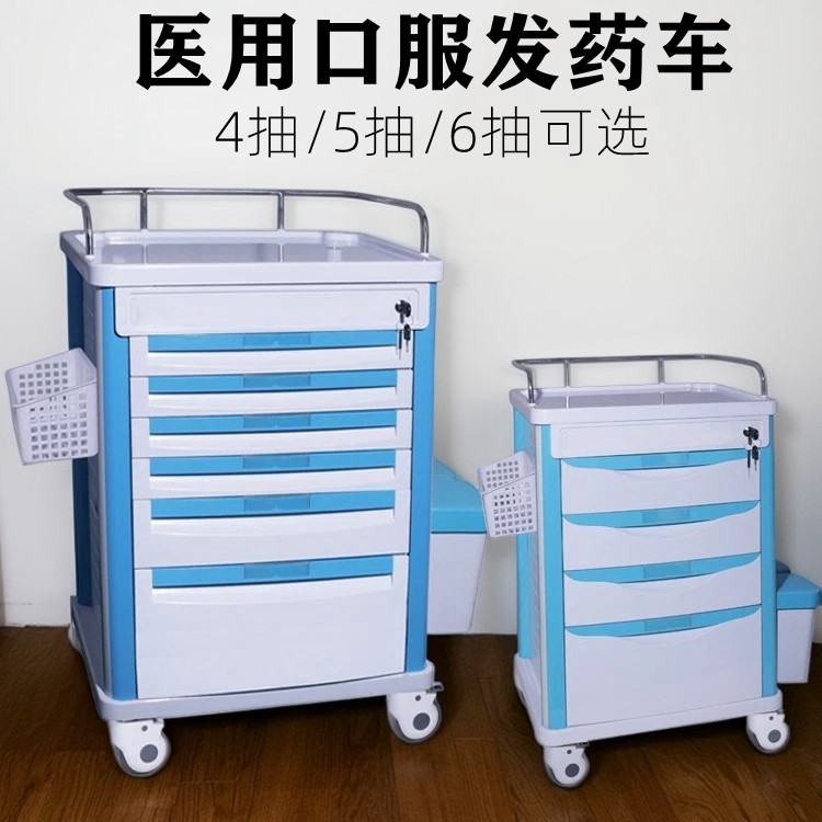 医用口服药车五抽屉送药车五层六层发药四层abs治疗车护理药品车