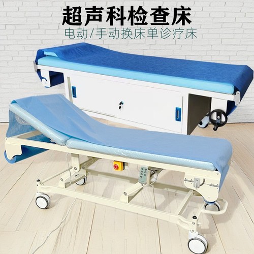 电动换纸诊疗床手B超超声检查床