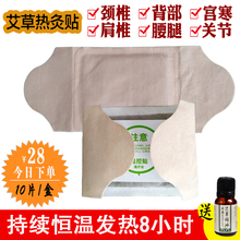 艾灸贴艾草热灸贴正品 同仁堂肩颈椎发热贴祛湿宫寒肚脐膝盖热敷贴