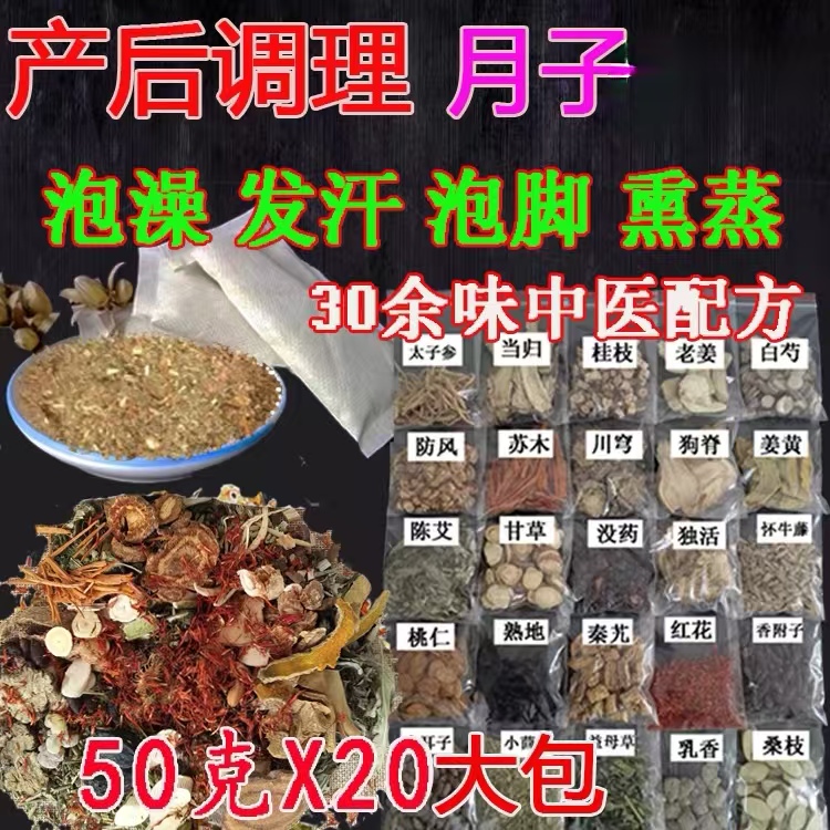 产后调理熏蒸包瑶浴泡澡包满月发汗包月子病汗蒸艾叶草泡脚包