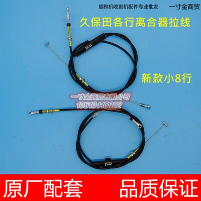 久保田新款插秧机各行离合器拉线