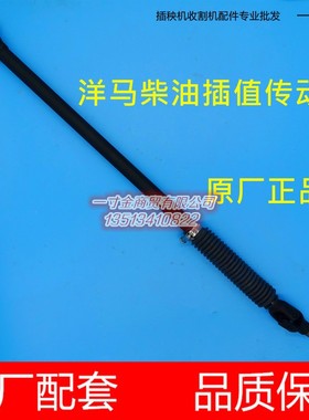 洋马柴油高速插秧机配件插植传动轴转动轴1C731C-27002原厂 包邮