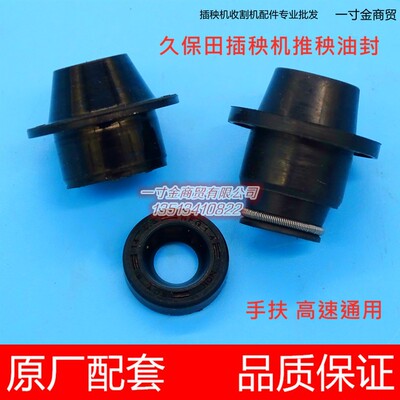 久保田高速插秧机配件推杆推秧器油封 一体油封45403-51642/51660