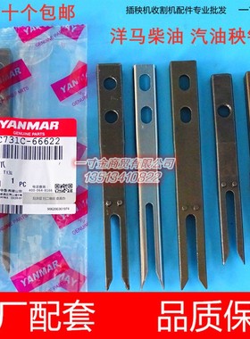 洋马高速插秧机秧针VP6/VP6D/VP6E柴油汽油秧针1C731C-66622
