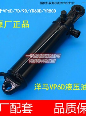 洋马柴油高速插秧机配件液压升降油缸提升VP6D原厂1C723C-04250