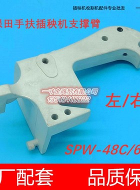 久保田手扶插秧机配件栽秧台支撑臂左右PG001-46223/46234四六行