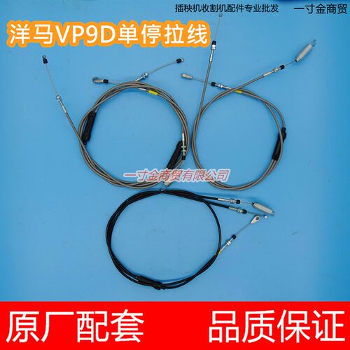 洋马柴油9行高速插秧机配件单停拉线88400离合器钢索1C740C-88311