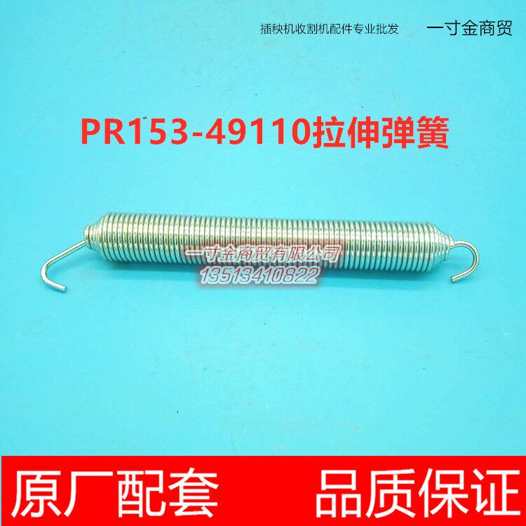 久保田柴油高速插秧机配件升降连杆部拉伸张紧弹簧PR153-49110锥图片
